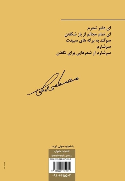 مرا هوای زیارت گندم زارهاست